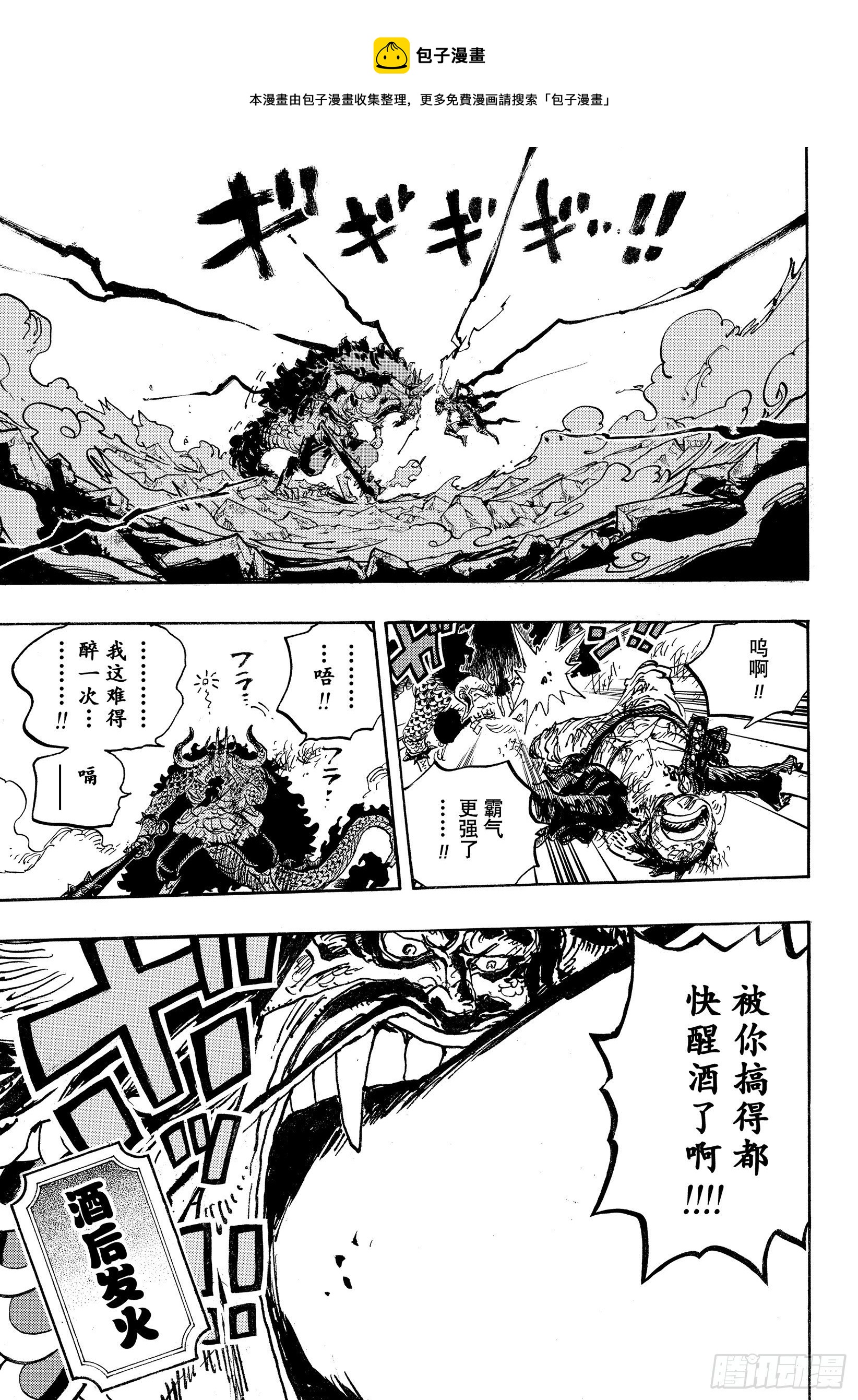 第1037话 酒龙八卦10