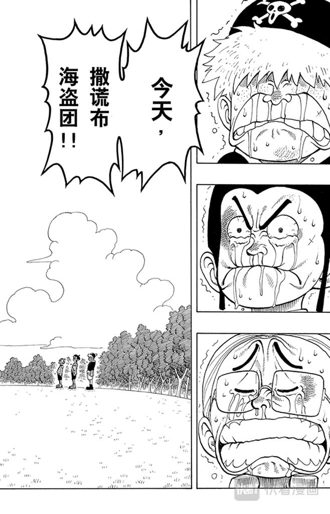 第40话 撒谎布海盗团17