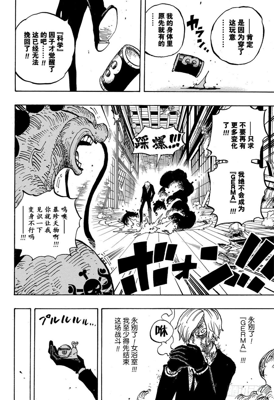 第1031话 科学的战士15