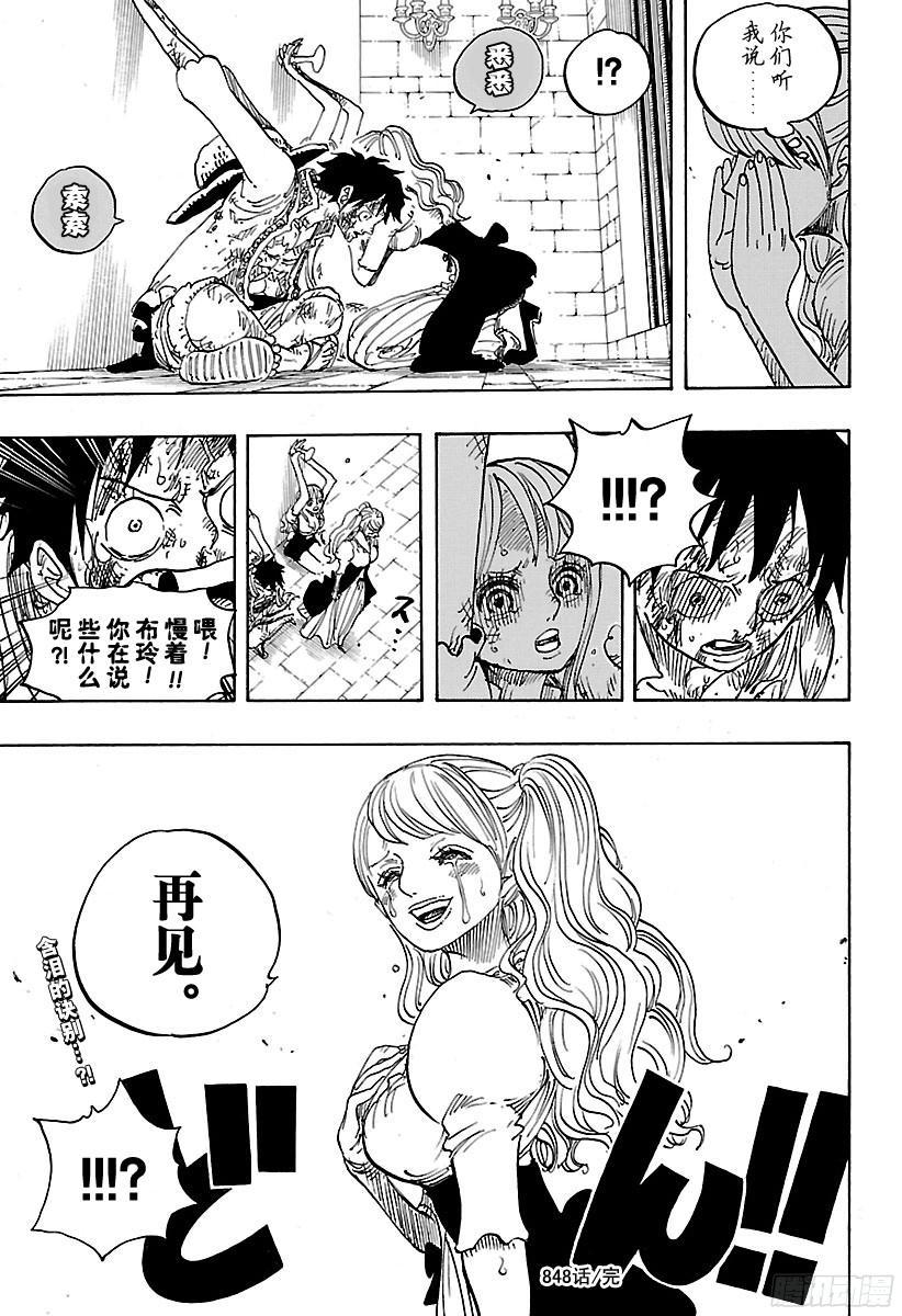 第848话 再见18