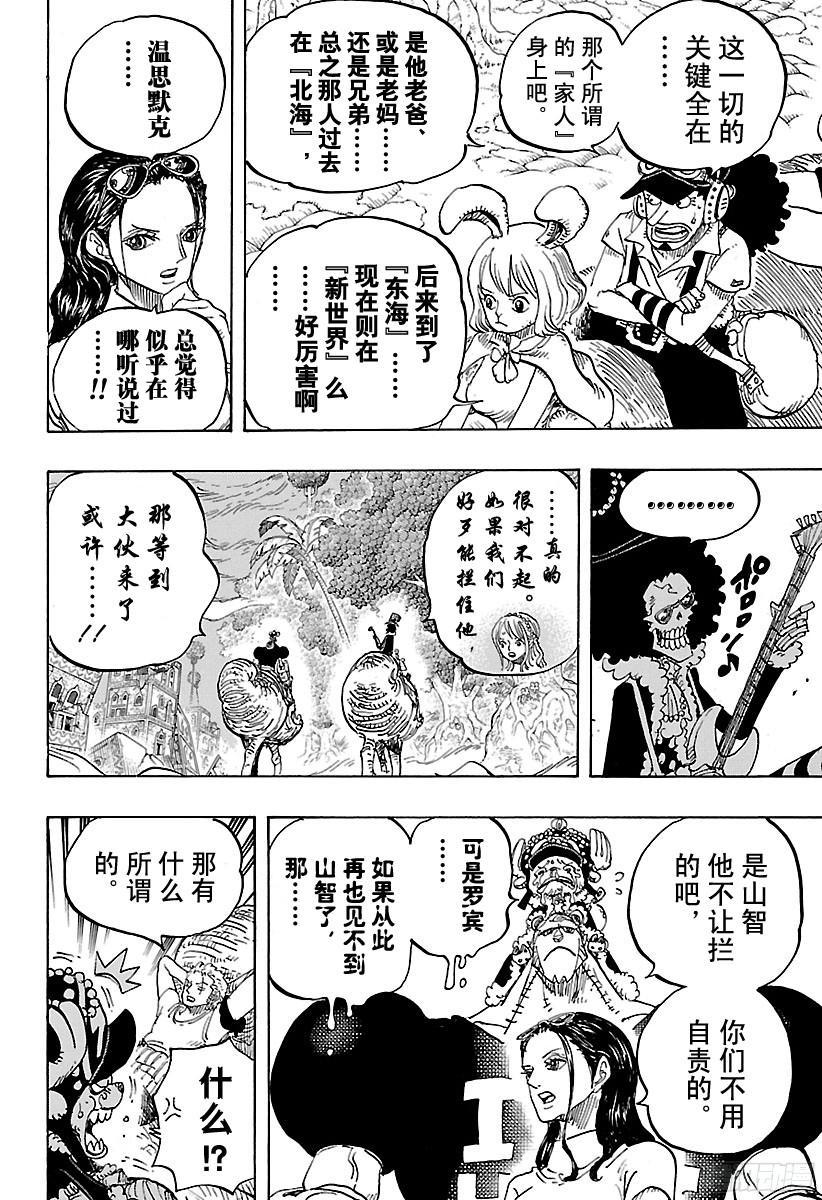 第814话 见猫蝮蛇老大去5