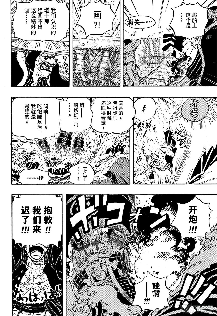 第974话 进军、鬼之岛！！13