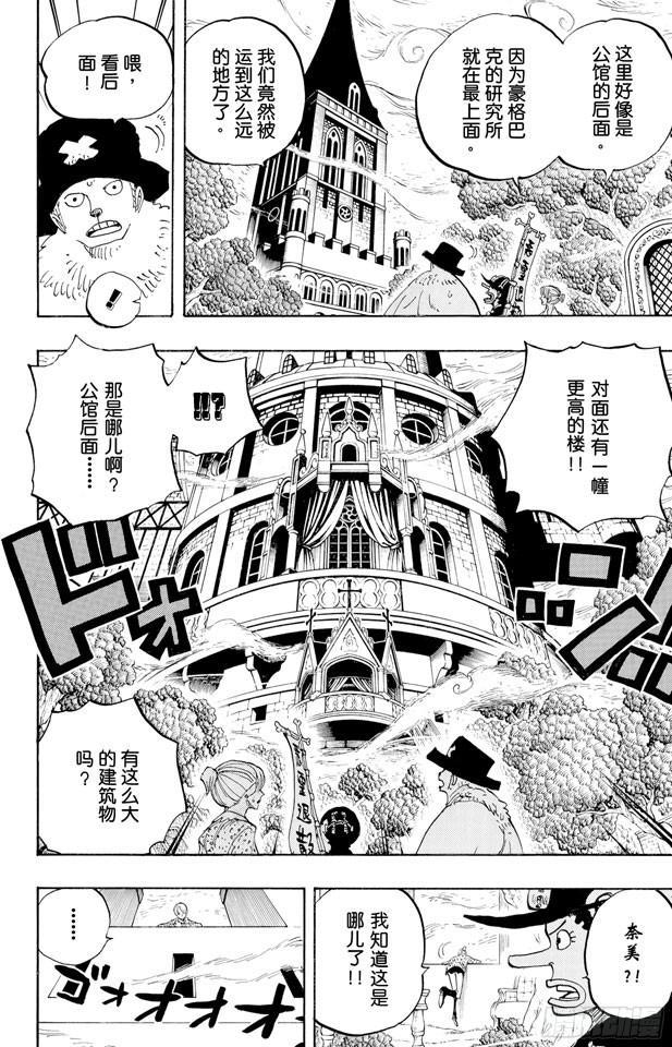第451话 佩罗娜的不可思议庭院9