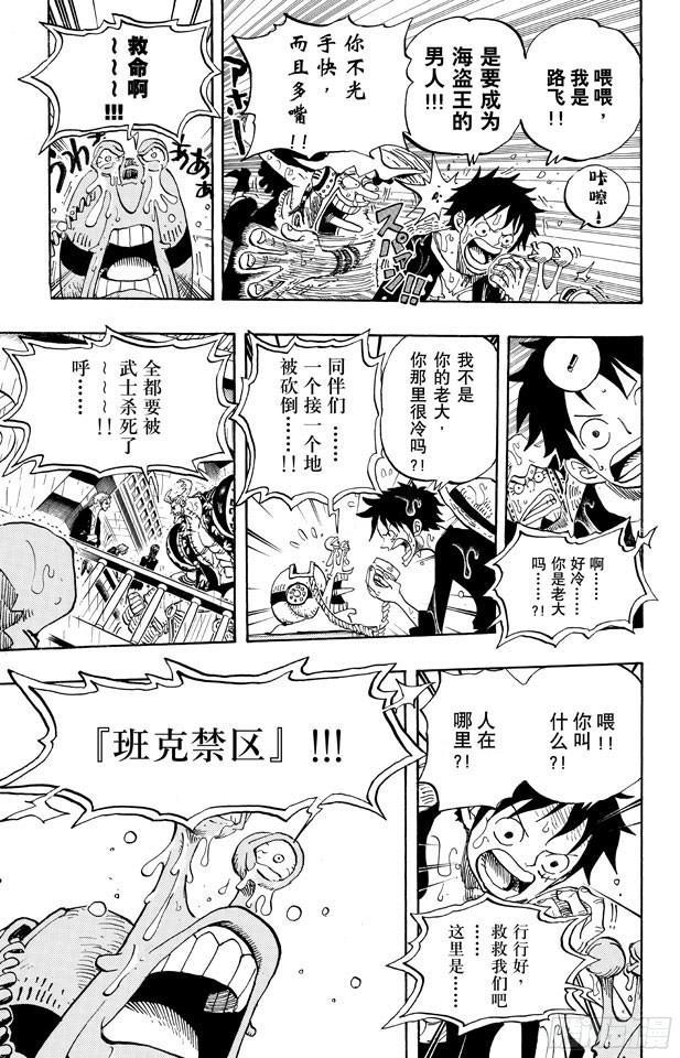 第655话 班克禁区4