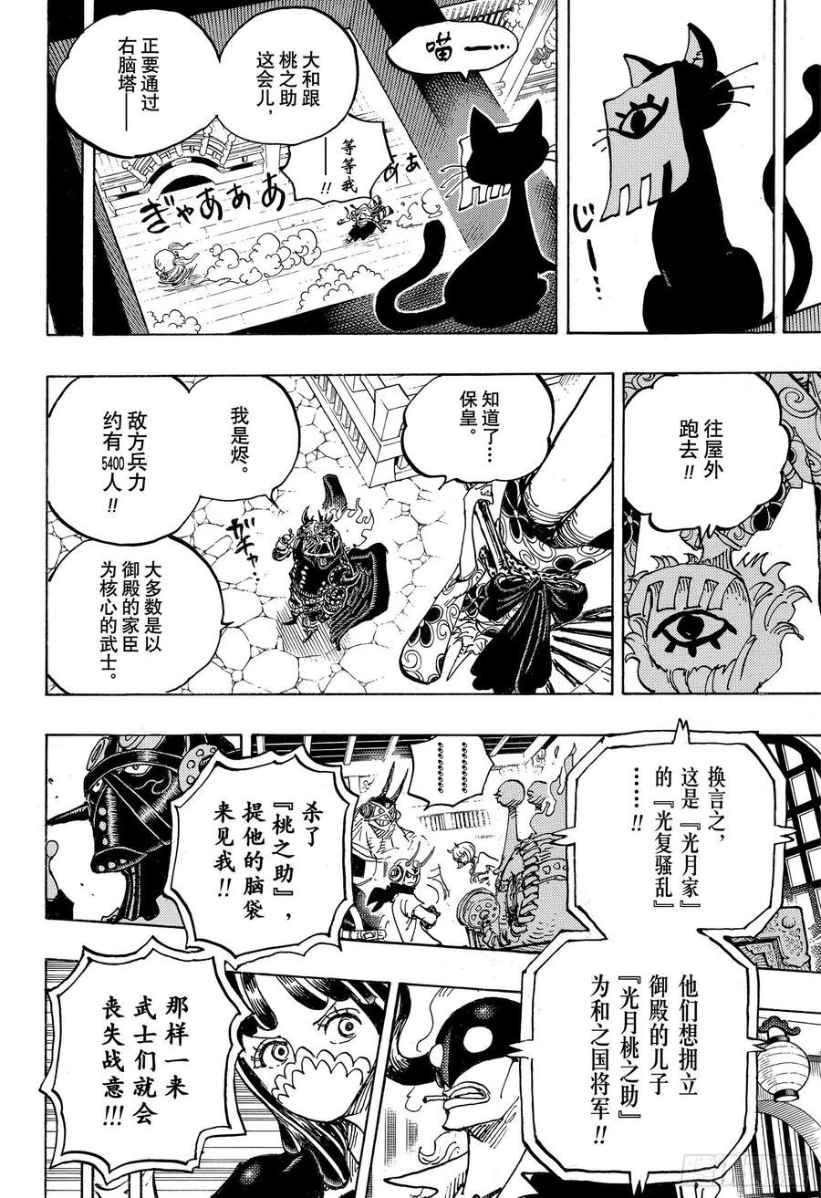 第993话 和之国的梦想9
