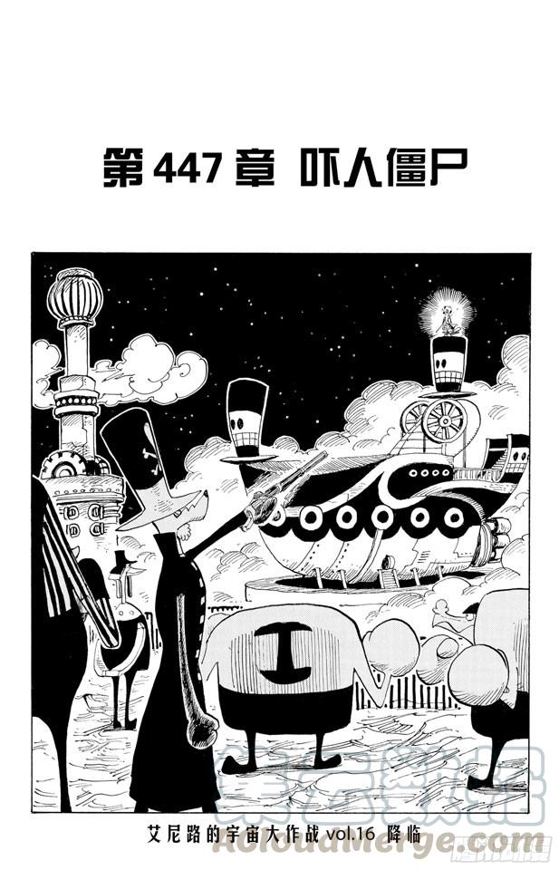 第447话 吓人僵尸0