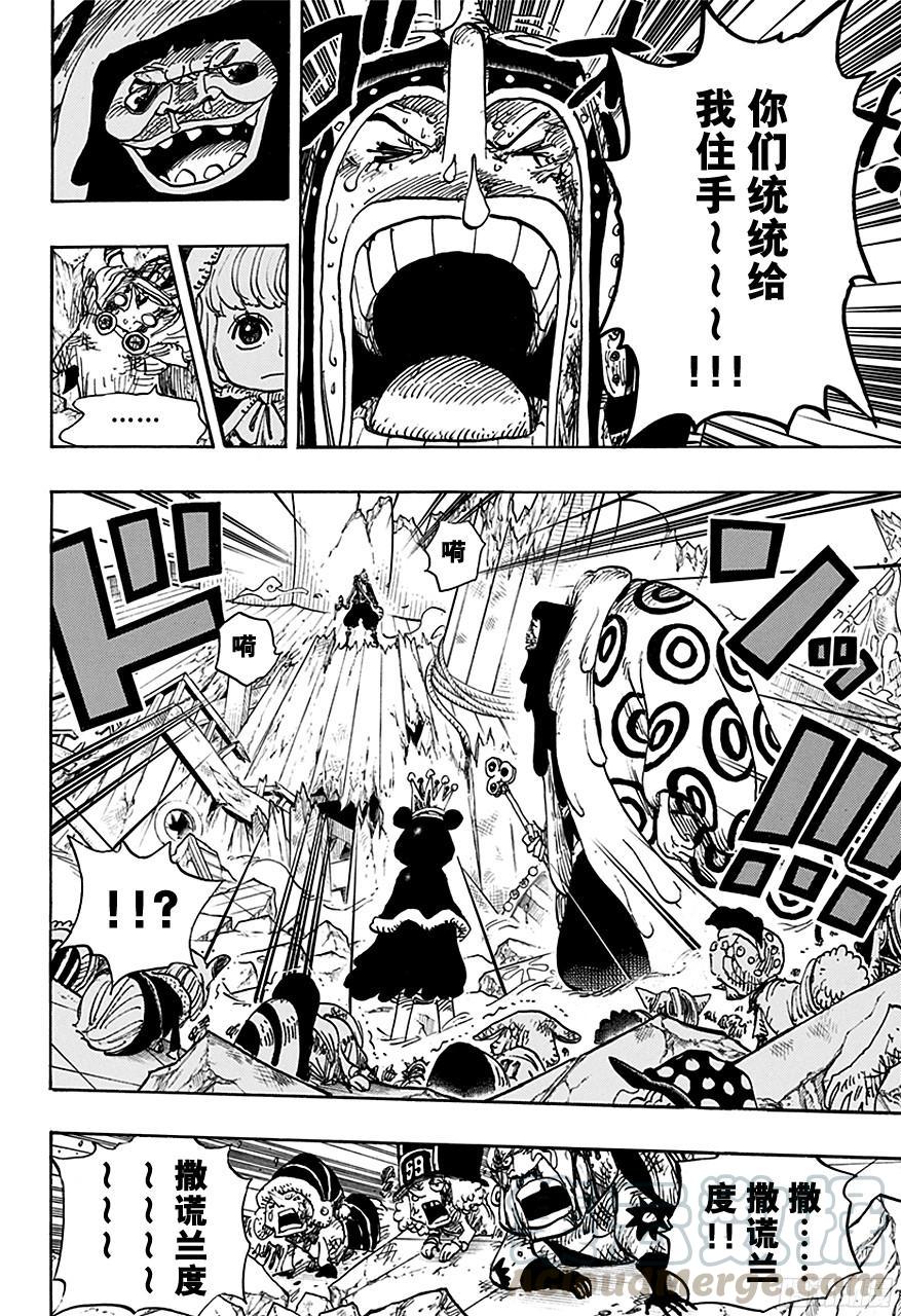 第741话 大骗子撒谎兰度10