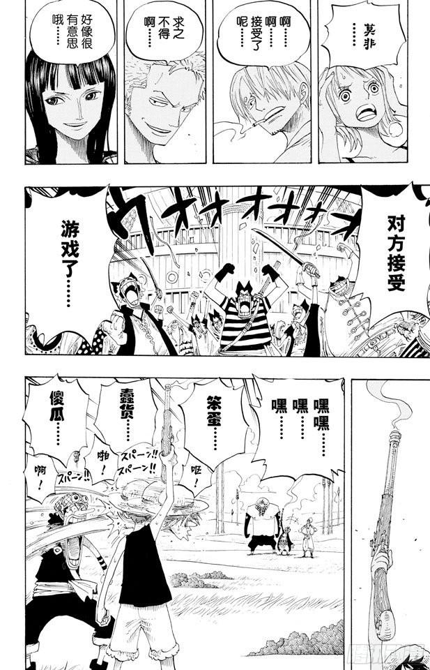 第306话 环岛划艇赛16