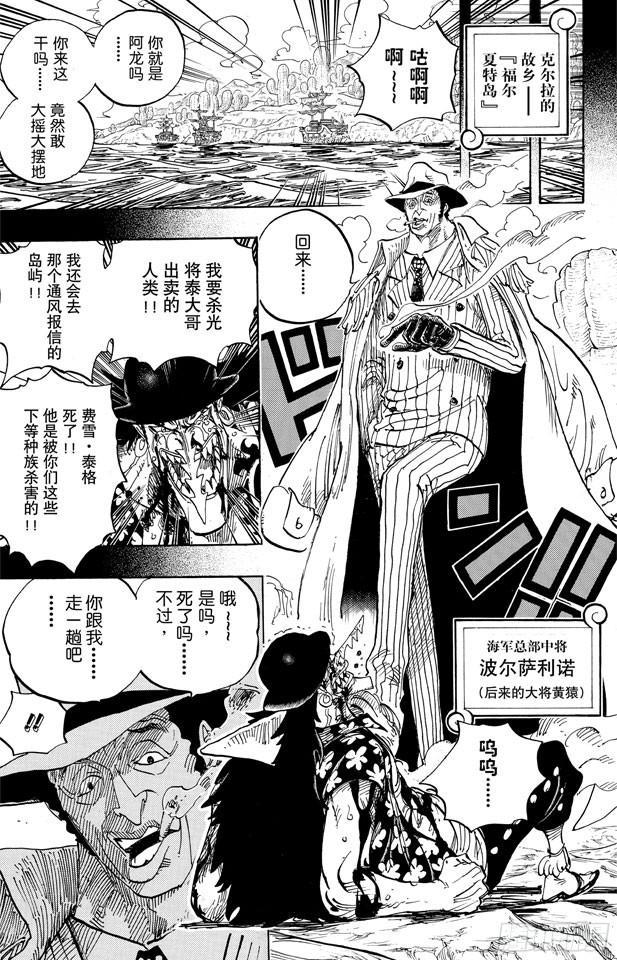 第623话 海盗费雪?泰格18