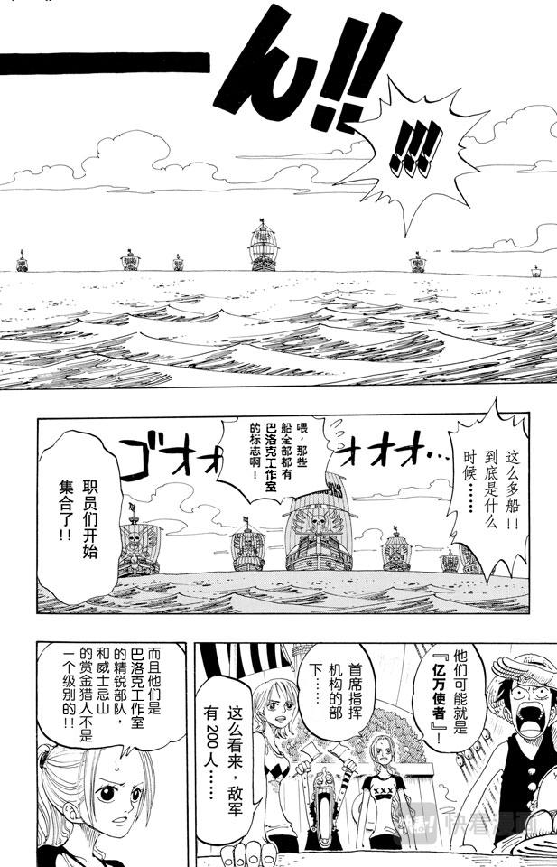 第157话 艾斯登场5