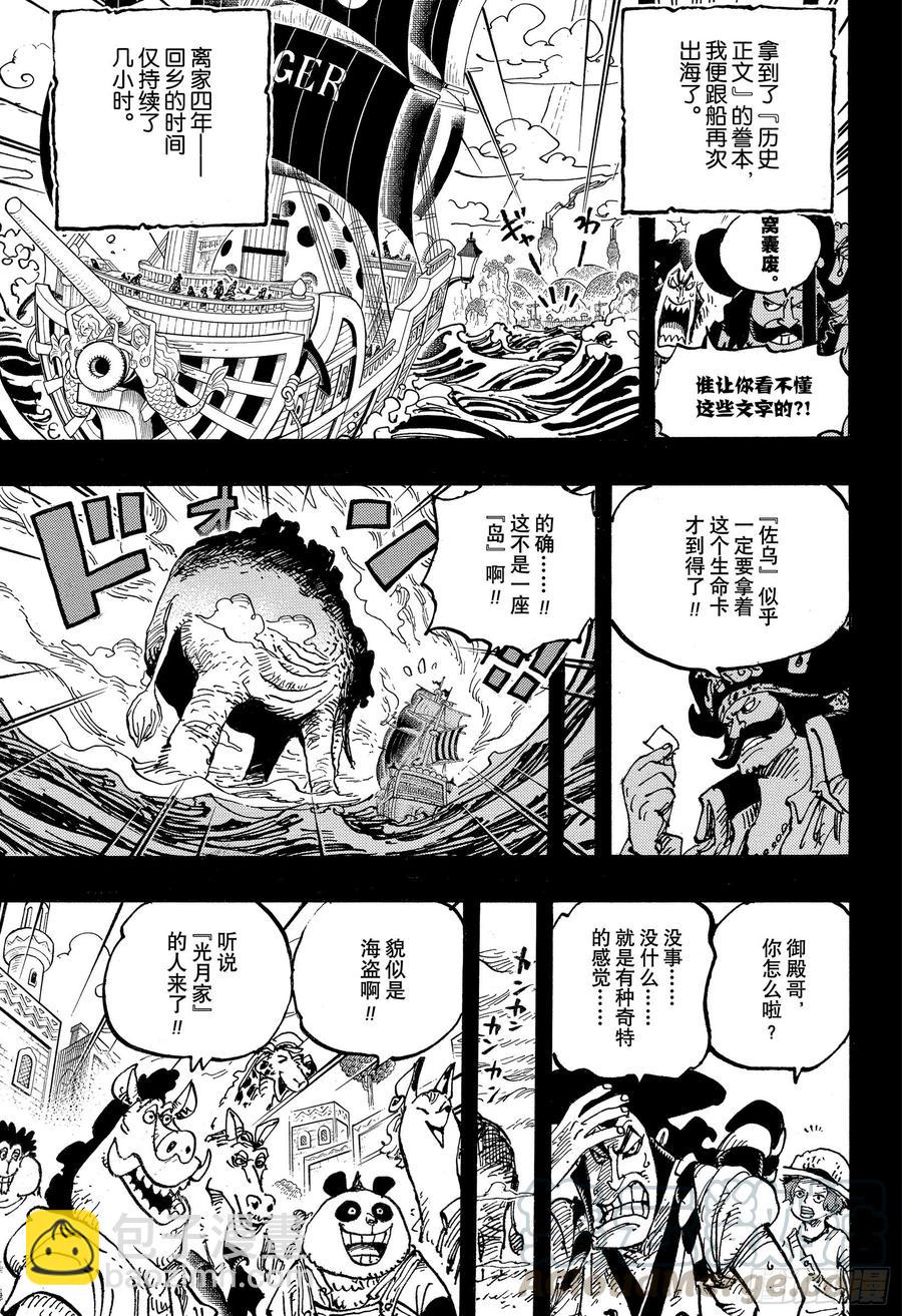 第967话 罗杰的冒险12