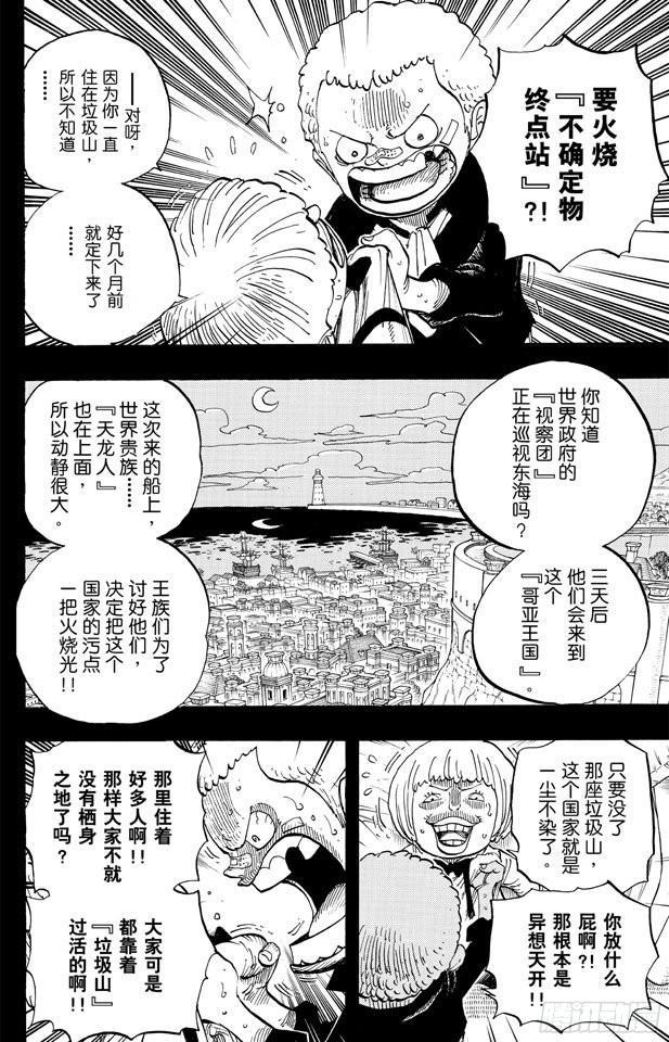 第586话 恶臭弥漫的城市7