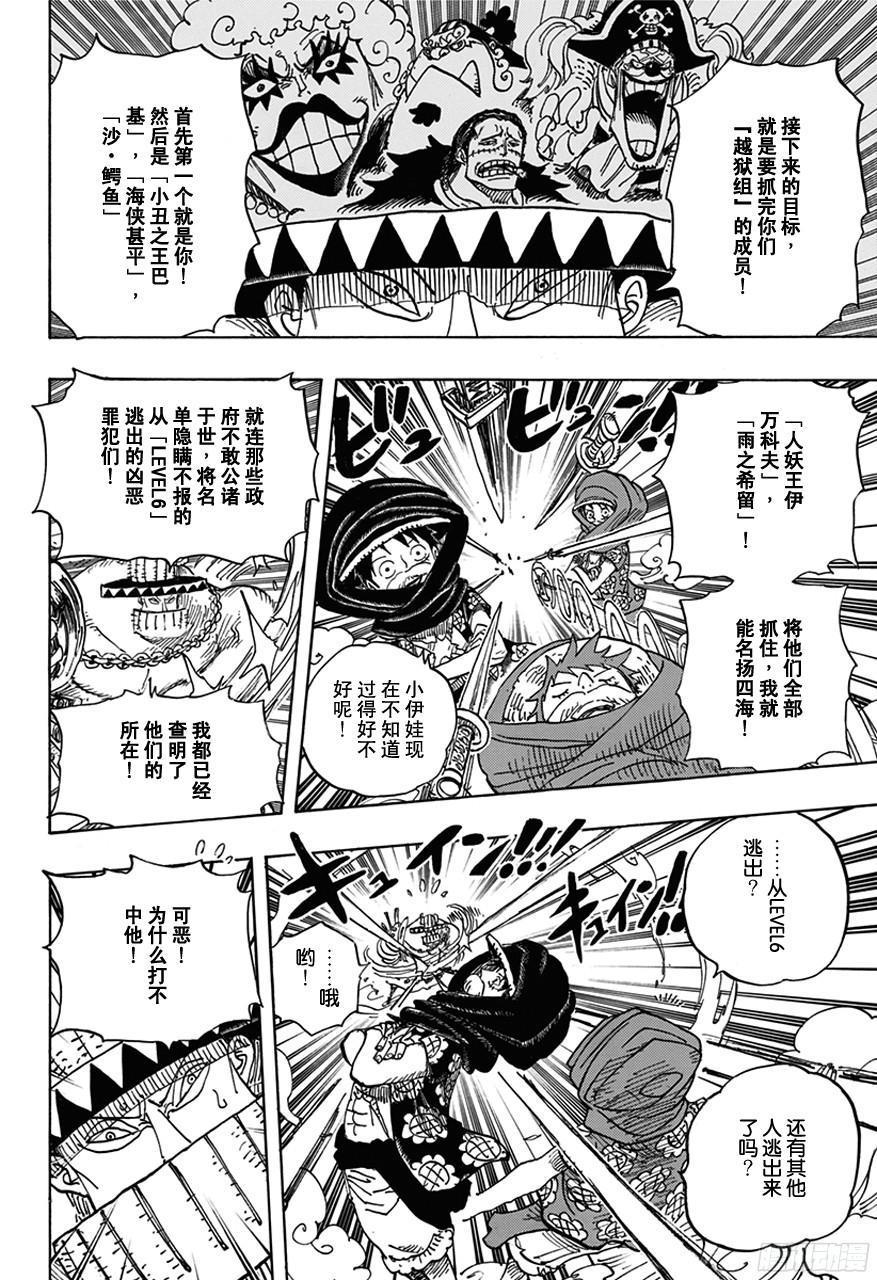 第716话 首领?青椒9