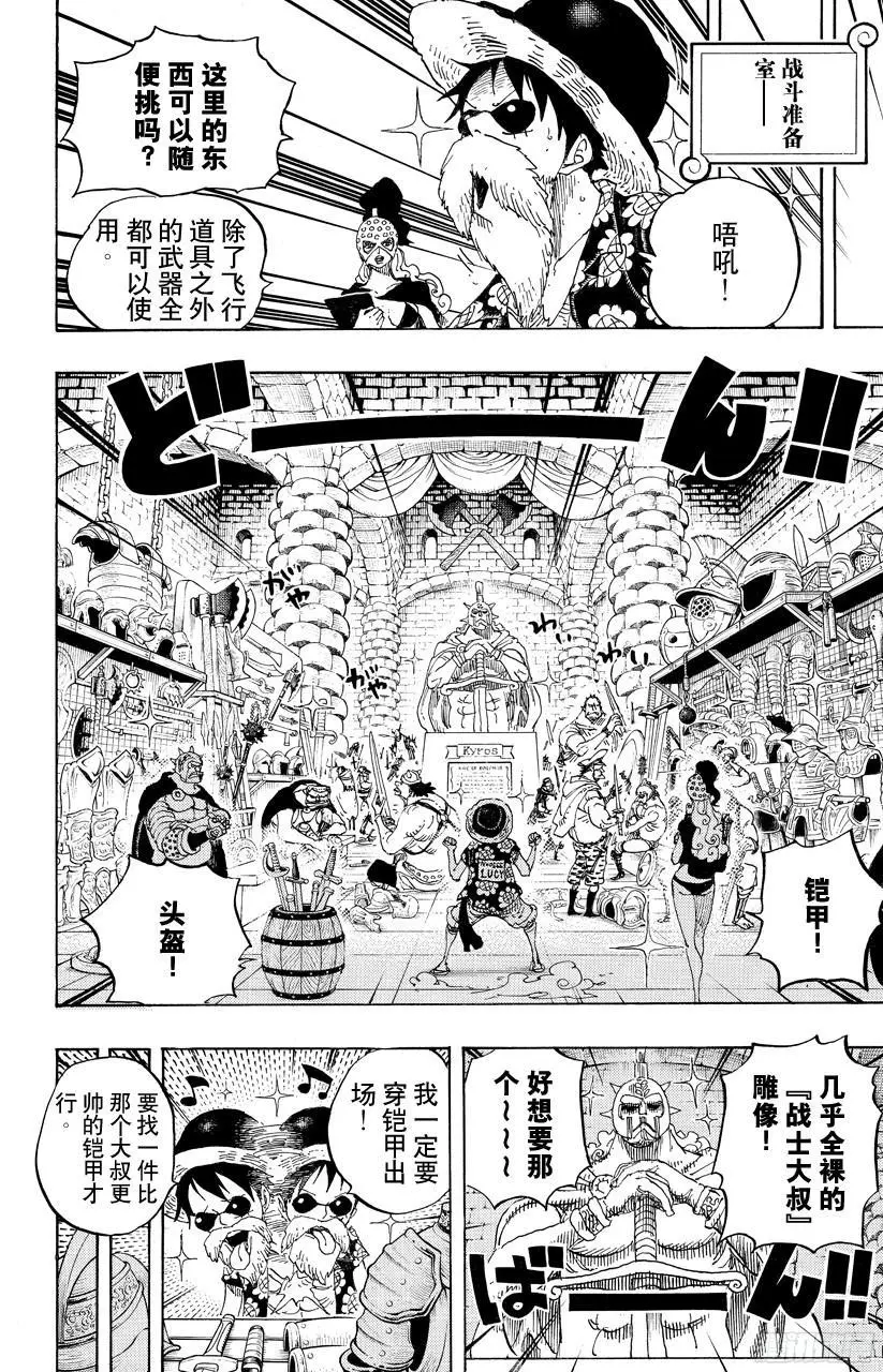 第704话 路西与居鲁士雕像7