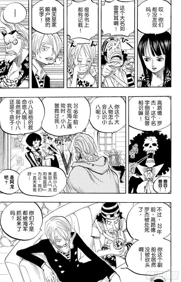 第506话 罗杰和雷利8