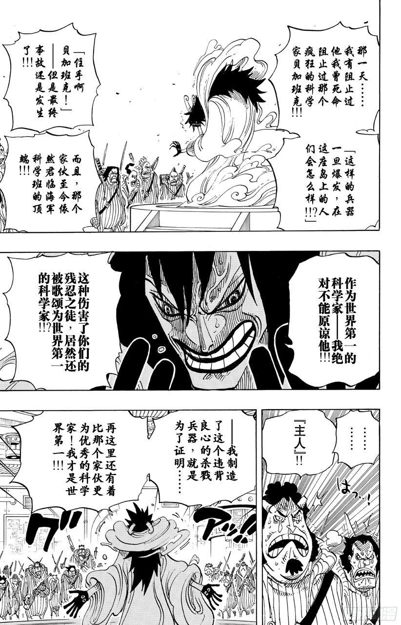 第684话 贝加班克快住手14
