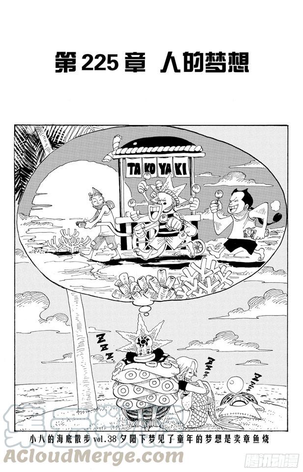 第225话 人的梦想0