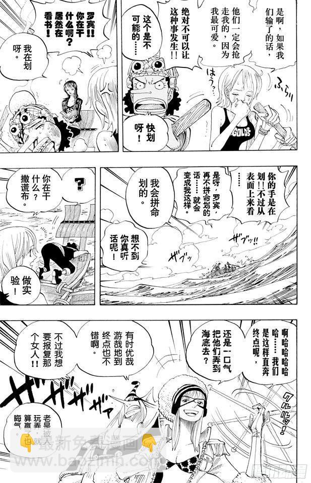 第307话 预备……环岛划艇12