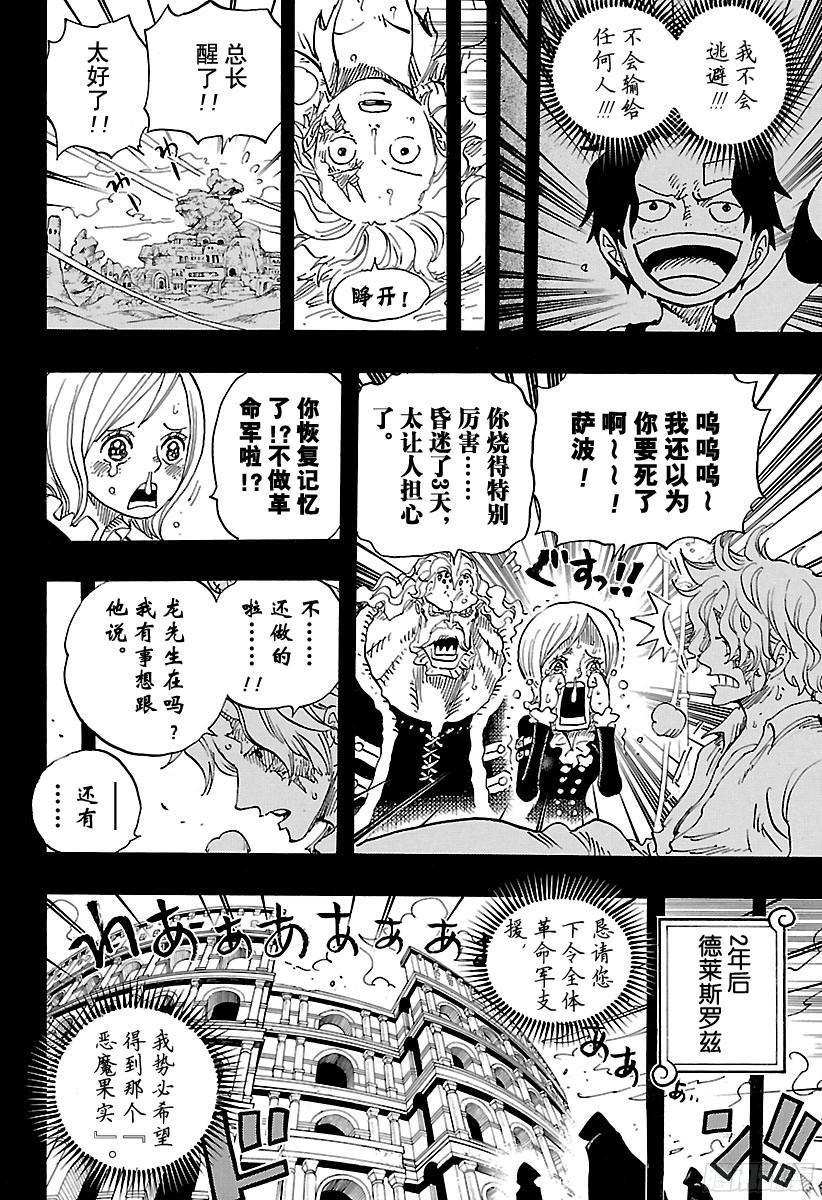 第794话 萨波的冒险9