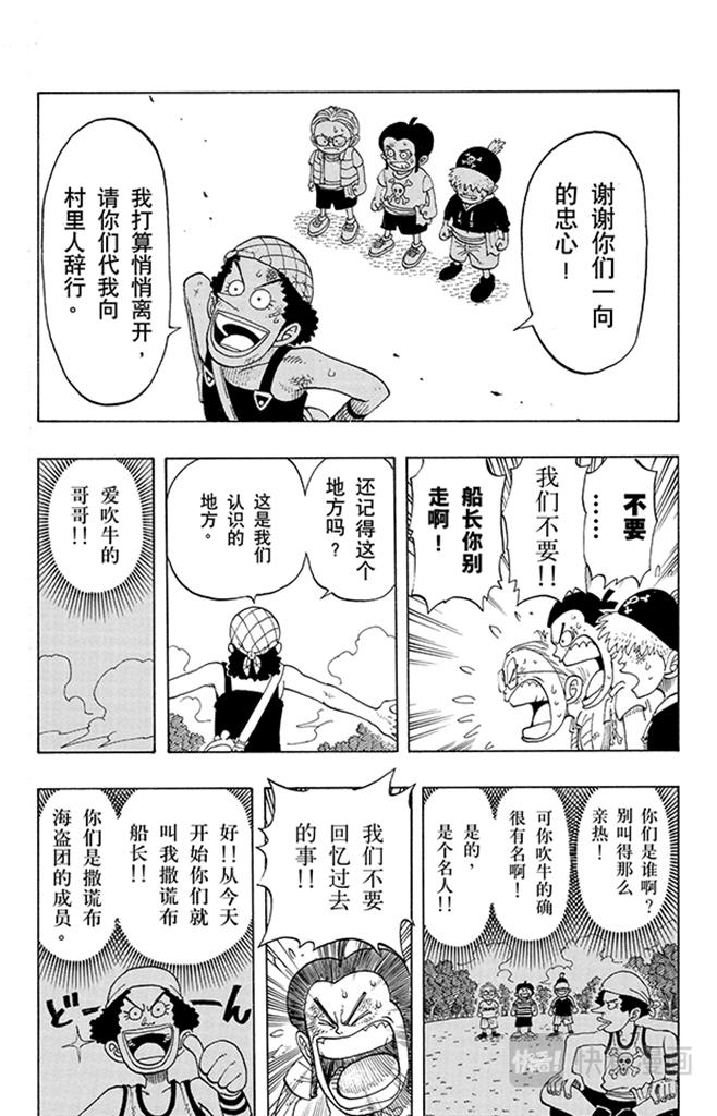 第40话 撒谎布海盗团15