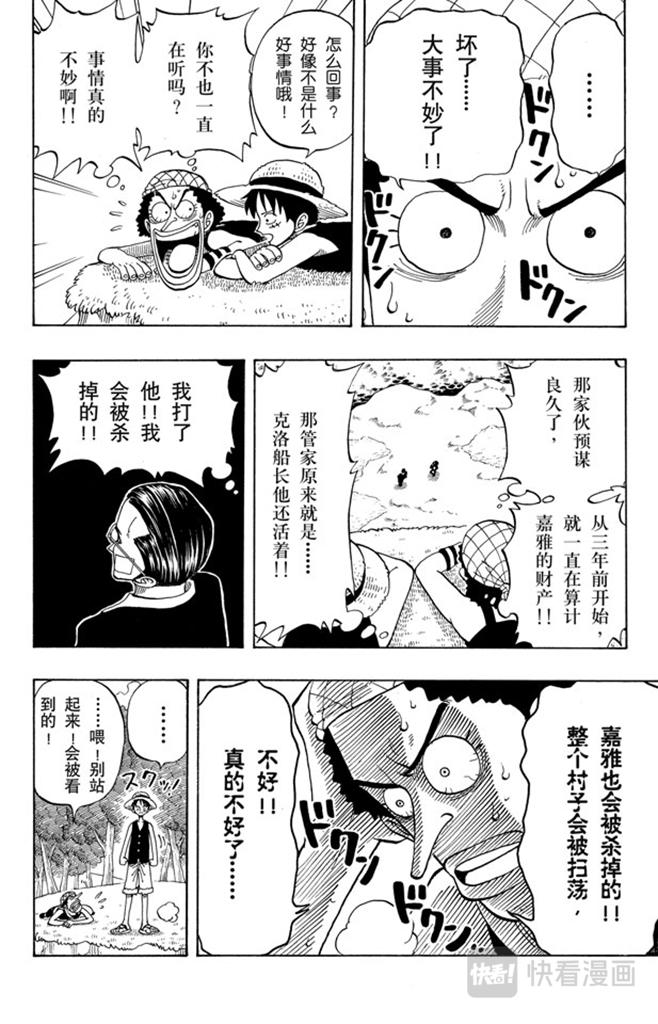 第26话 克洛船长的诡计7