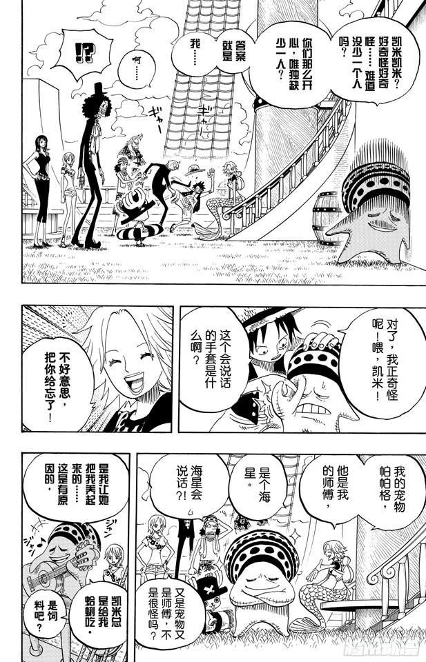 第491话 飞鱼骑士团3
