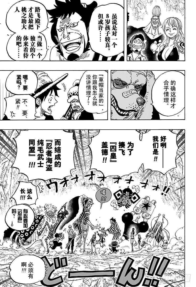 第819话 光月家继承人·桃之12