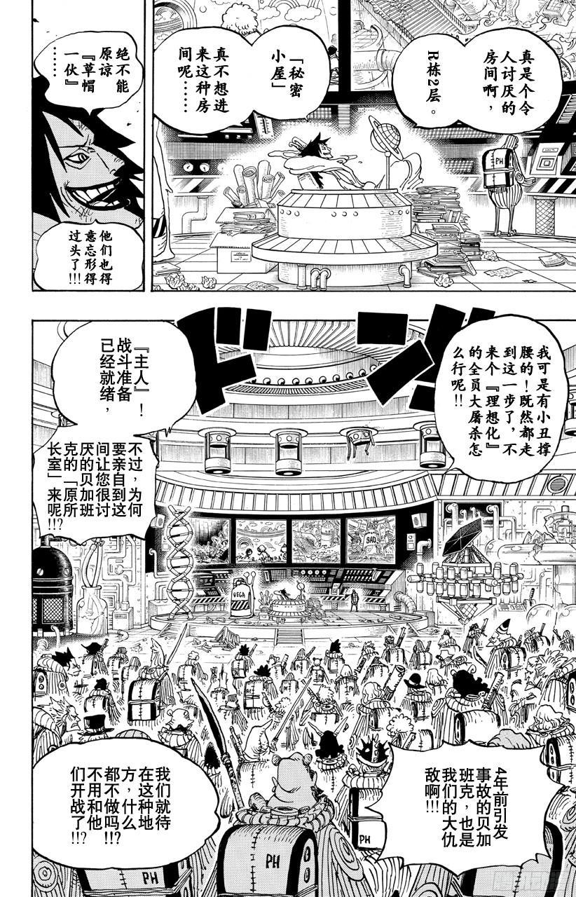 第684话 贝加班克快住手11