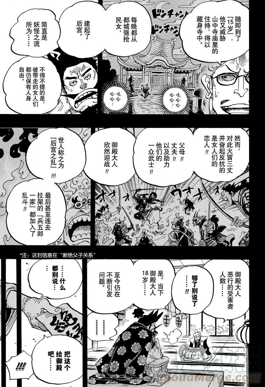 第960话 光月御殿登场8