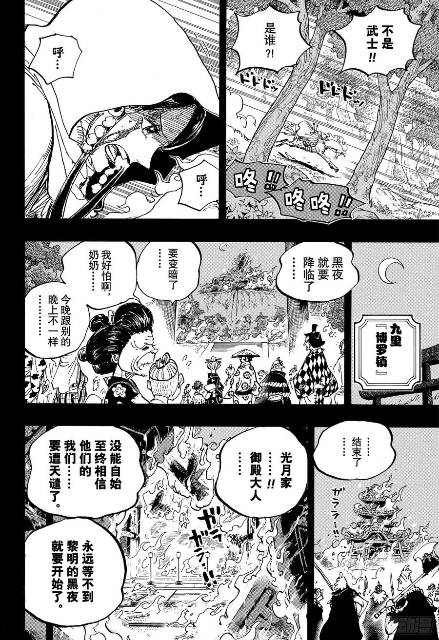 第973话 光月一族9