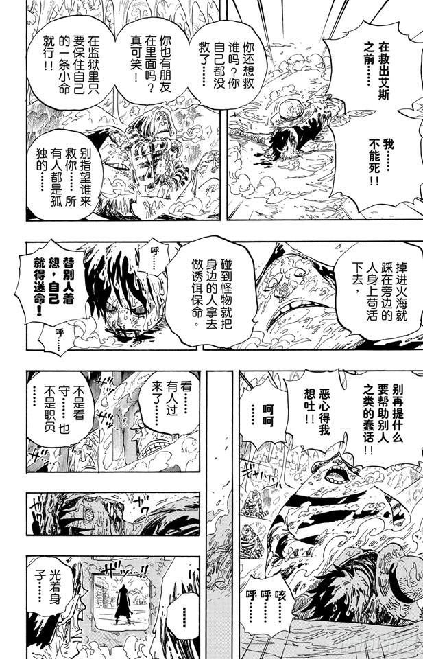 第536话 LEVEL 5 极寒地狱9