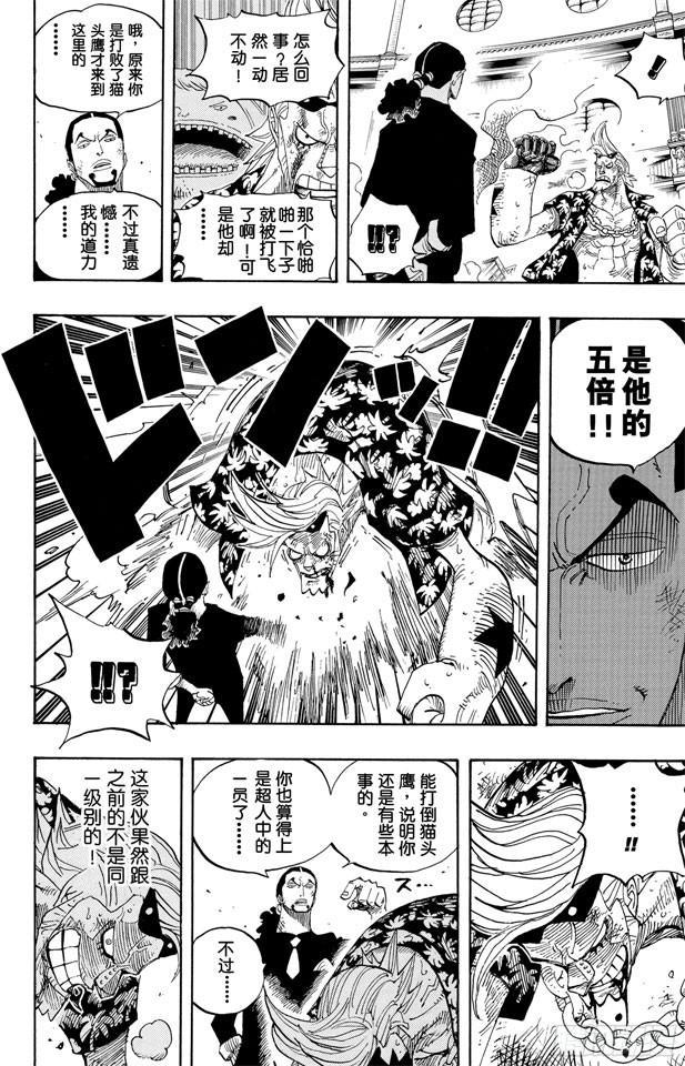 第418话 路飞VS.罗布?鲁兹11