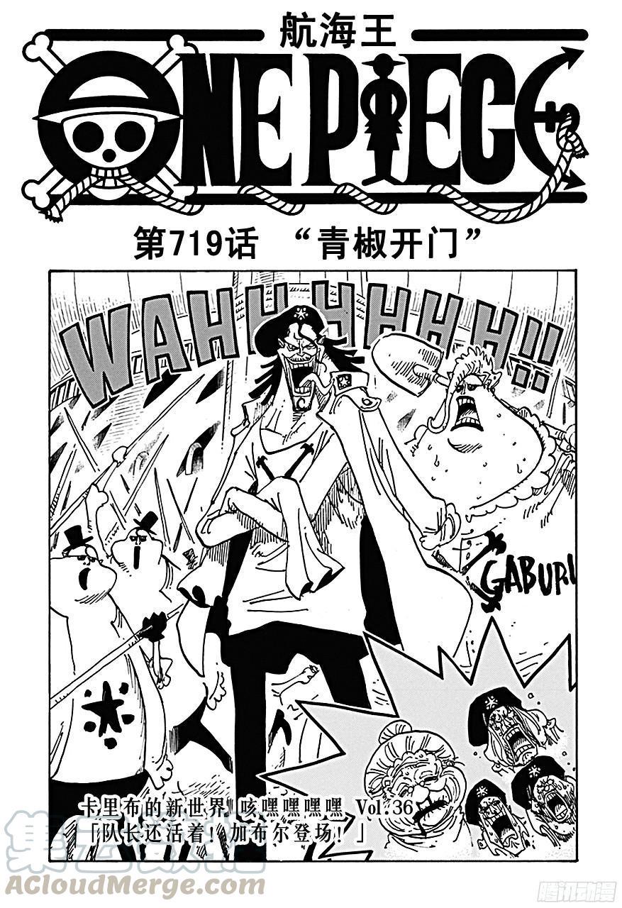 第719话 青椒开门0