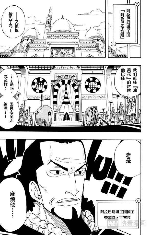 第155话 海盗鳄鱼先生10