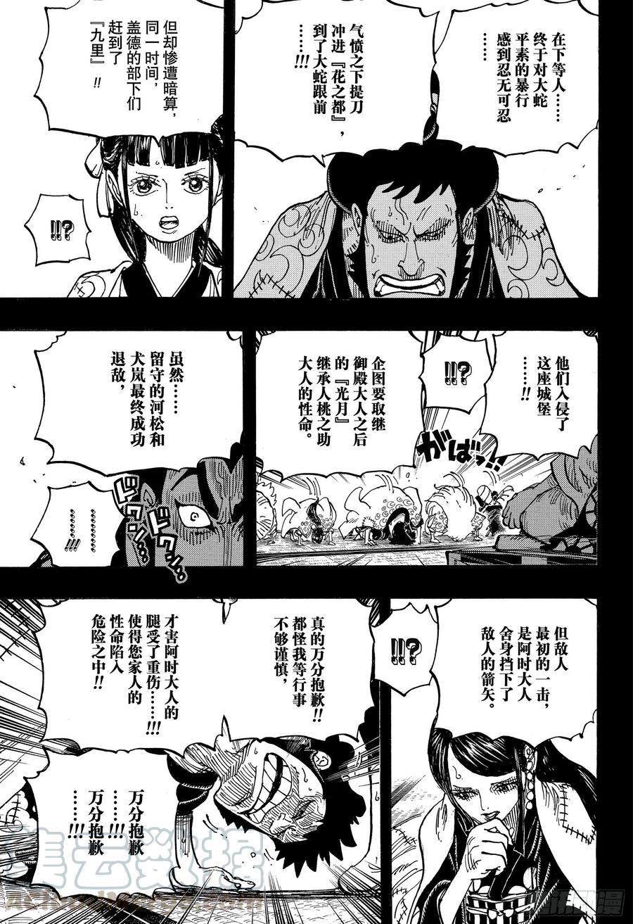 第968话 御殿的回归12