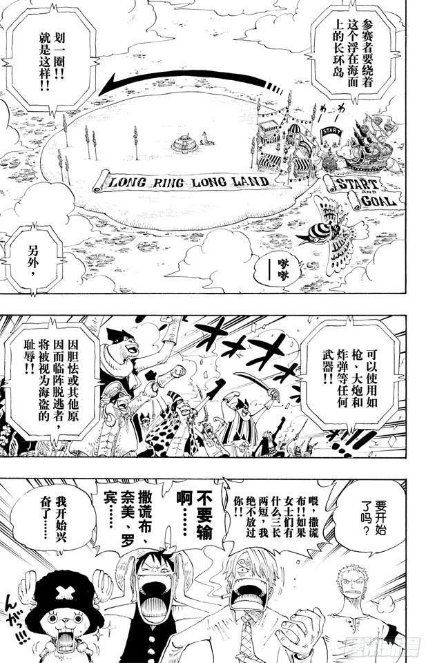 第307话 预备……环岛划艇2