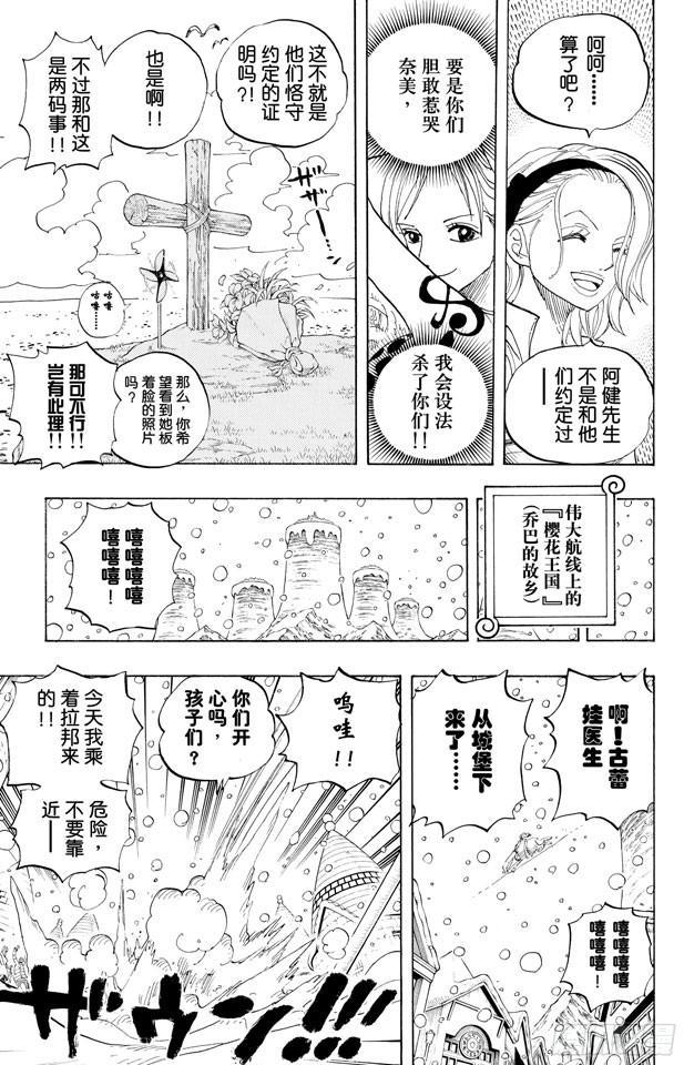 第440话 火拳VS.黑胡子6
