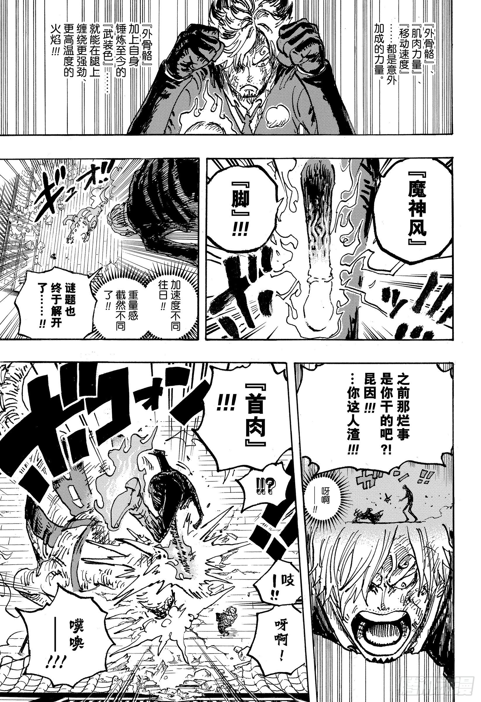 第1034话 山智VS昆因12