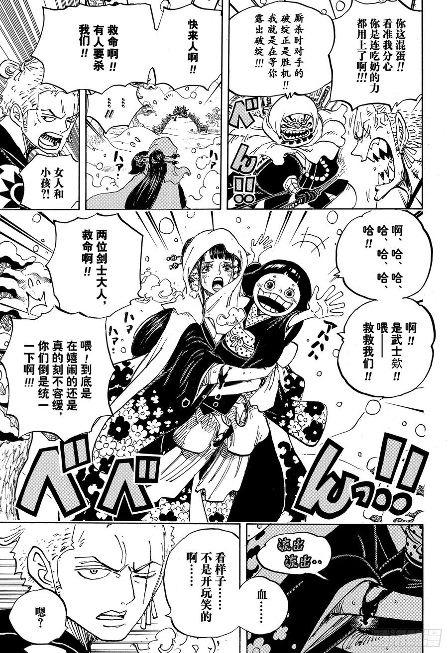第937话 强盗桥的牛鬼丸8
