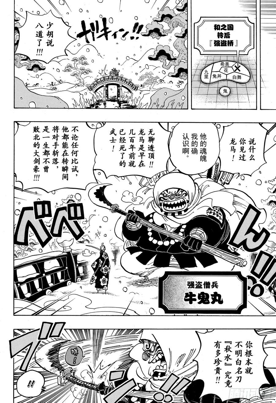 第937话 强盗桥的牛鬼丸5