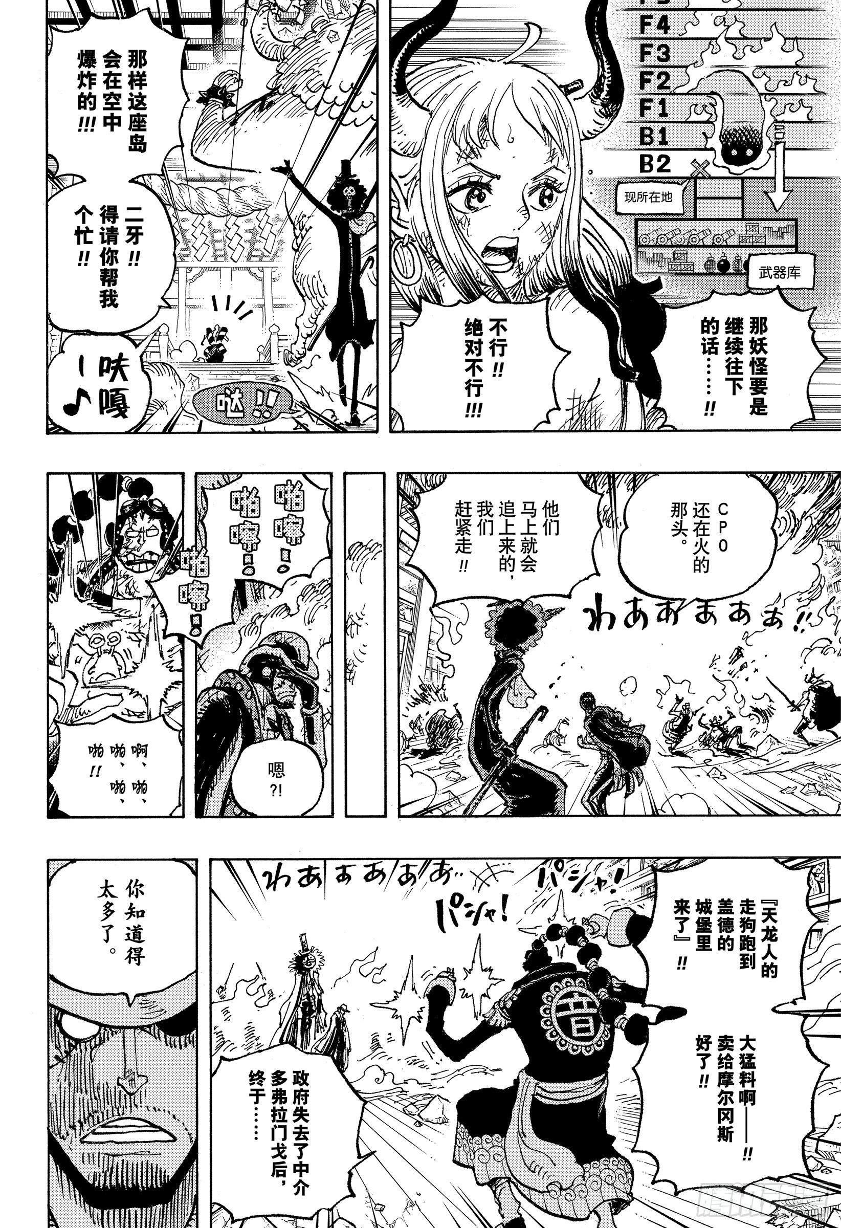 第1032话 御殿的爱刀5