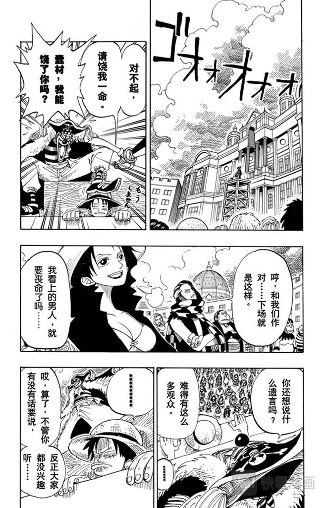 第99话 路飞死了6