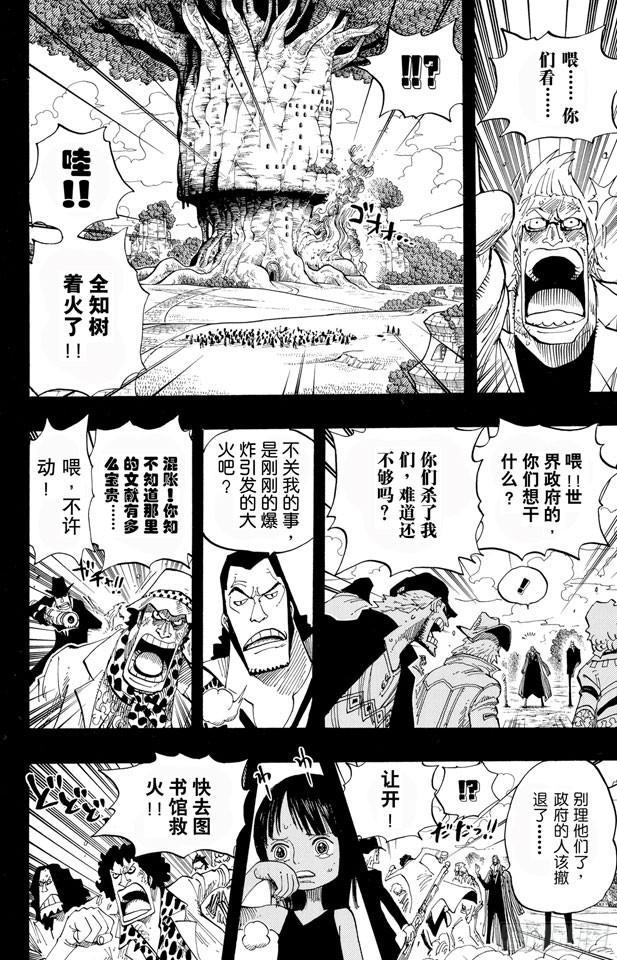 第395话 奥哈拉VS.世界政府11