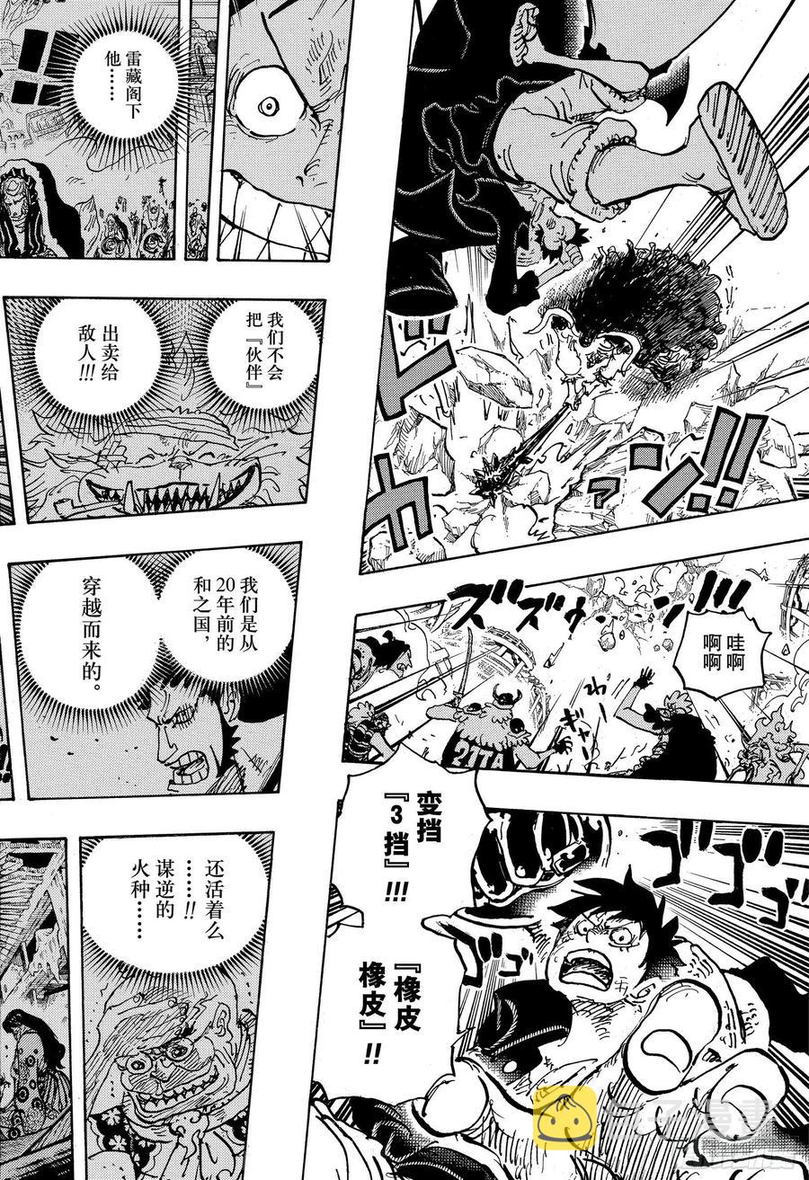 第1000话 草帽小子路飞15