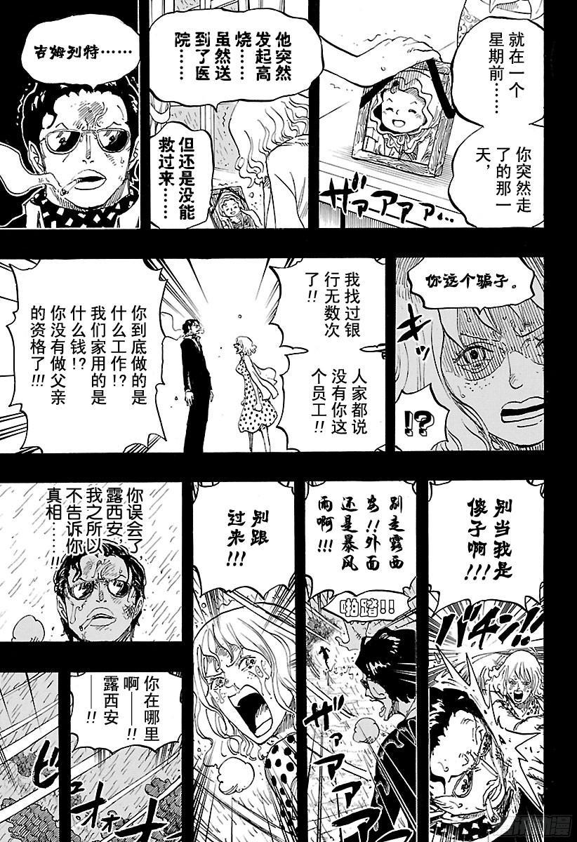 第775话 饱含着对露西安的爱意15
