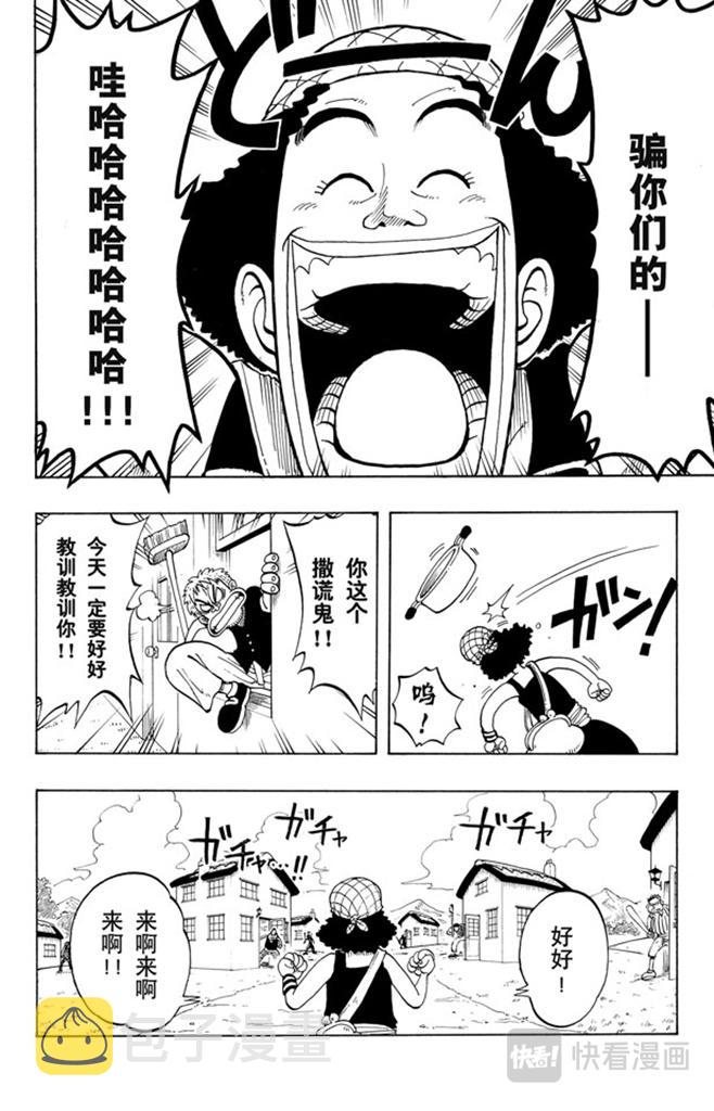 第23话 撒谎布船长登场5