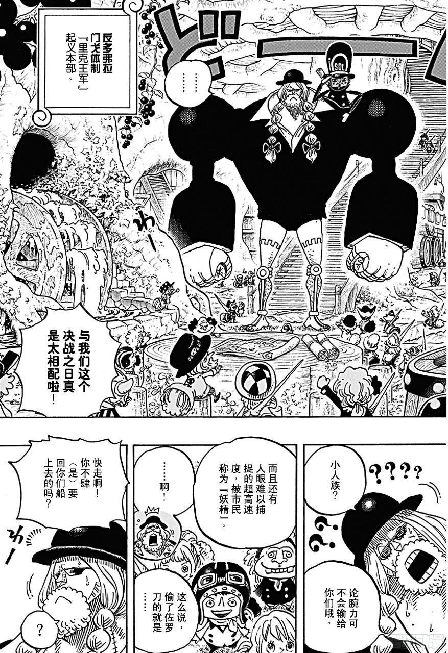 第718话 大花园里的里克王军8