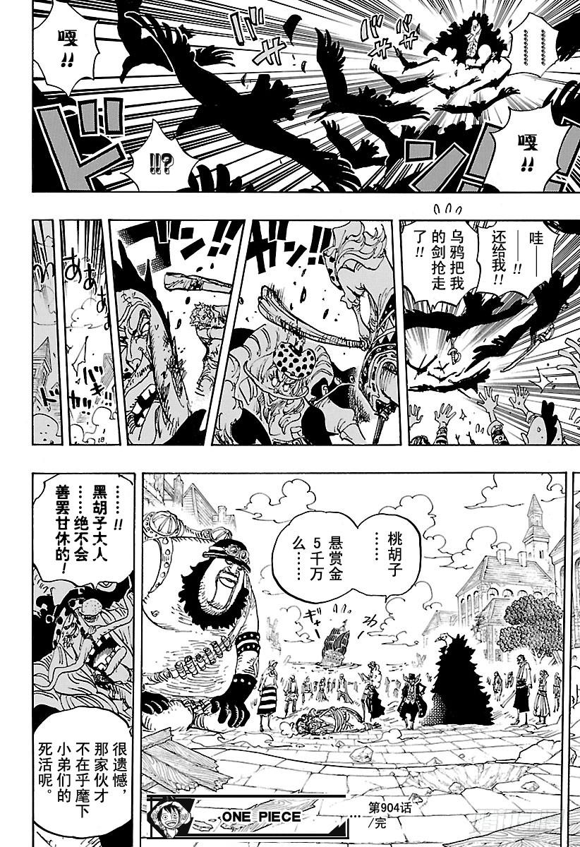 第904话 革命军全军队长登场13