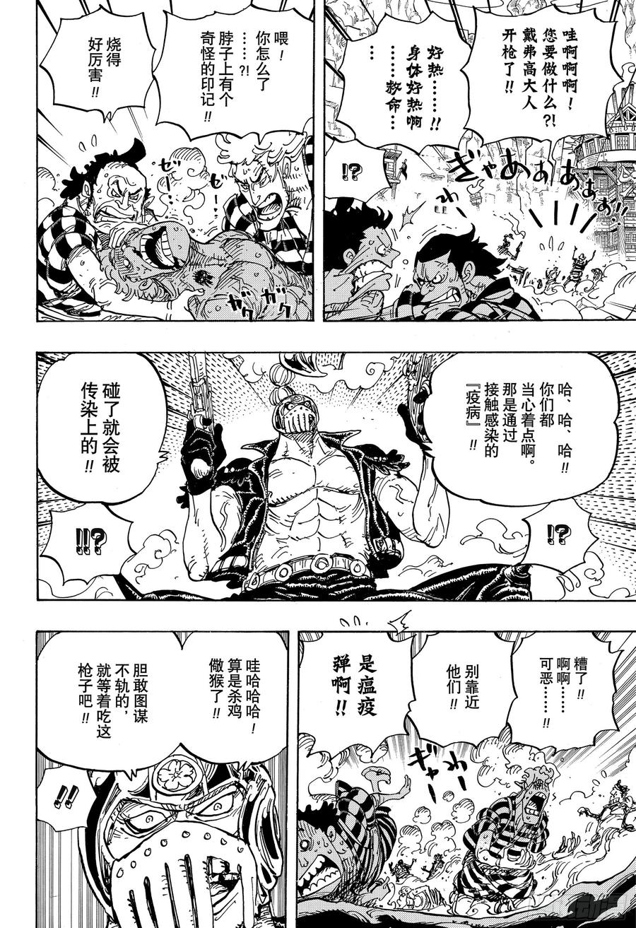 第948话 “河童河松”登场5