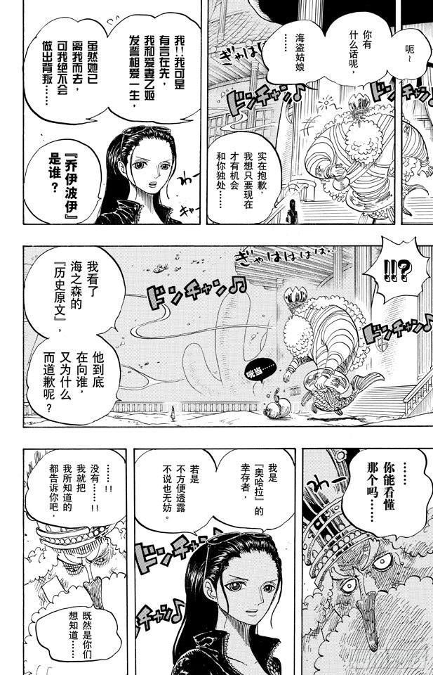 第649话 鲷鱼及比目鱼的曼舞15